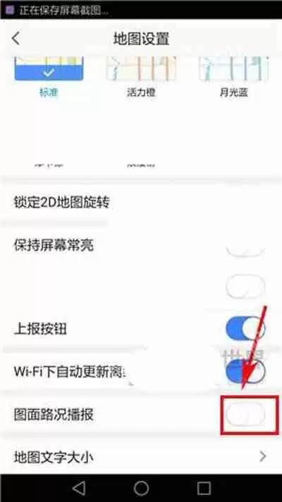 高德地图怎么设置路面实时播报？设置路面实时播报的操作流程说明