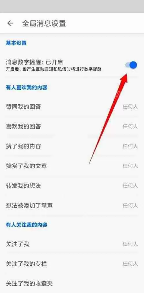 知乎消息数字提醒怎么关闭?知乎消息数字提醒关闭教程