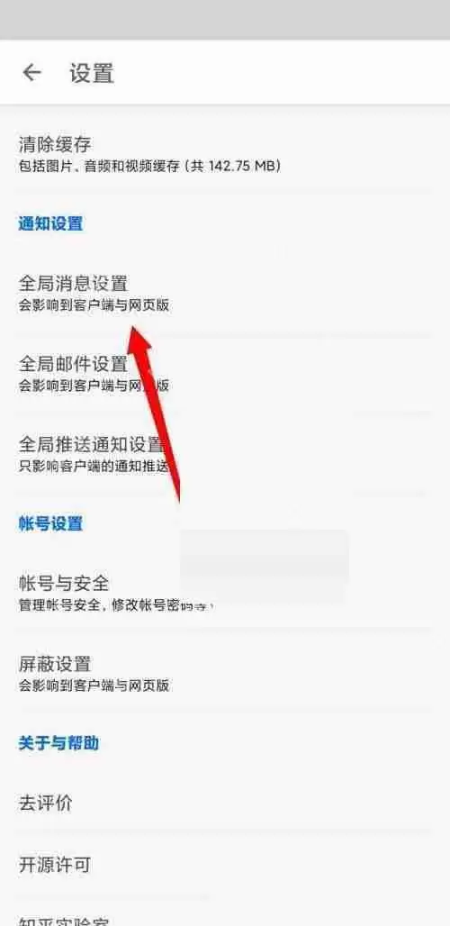 知乎消息数字提醒怎么关闭?知乎消息数字提醒关闭教程