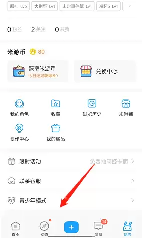 米游社青少年模式怎么打开？米游社青少年模式打开方法
