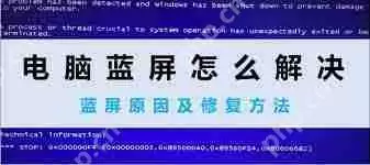 电脑屏幕变蓝是什么原因