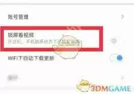 百搜视频如何取消锁屏