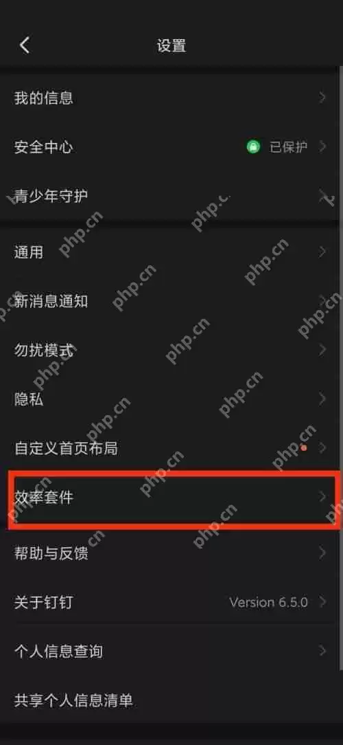 钉钉效率套件在哪里?钉钉效率套件查看方法
