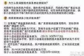 快手达人佣金平台扣多少-快手达人佣金平台扣费标准