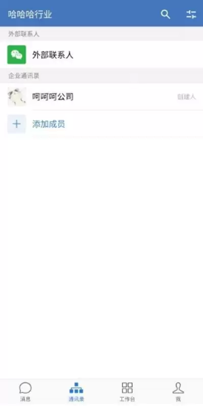 企业微信怎么添加人员