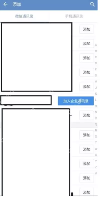 企业微信怎么添加人员