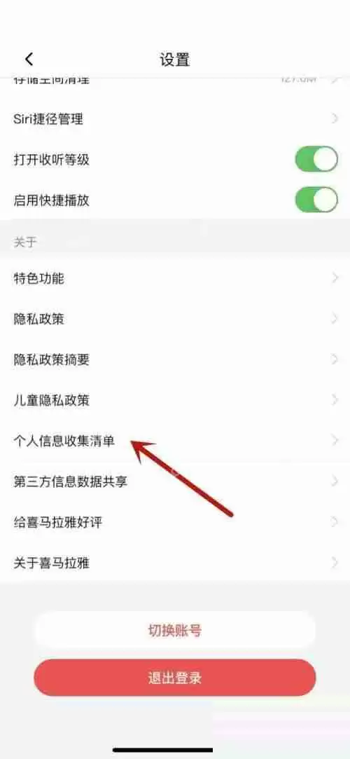 喜马拉雅用户基本信息在哪里？喜马拉雅用户基本信息查看方法