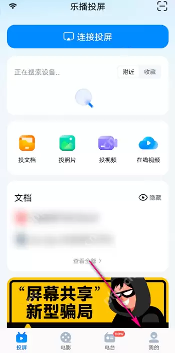 乐播投屏设备管理怎么看