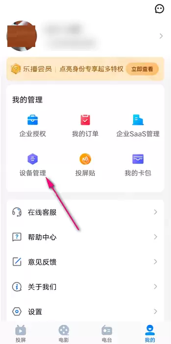 乐播投屏设备管理怎么看