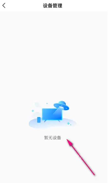 乐播投屏设备管理怎么看