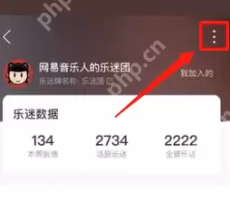 网易云音乐怎么邀请粉丝加入乐迷团?网易云音乐邀请粉丝加入乐迷团方法