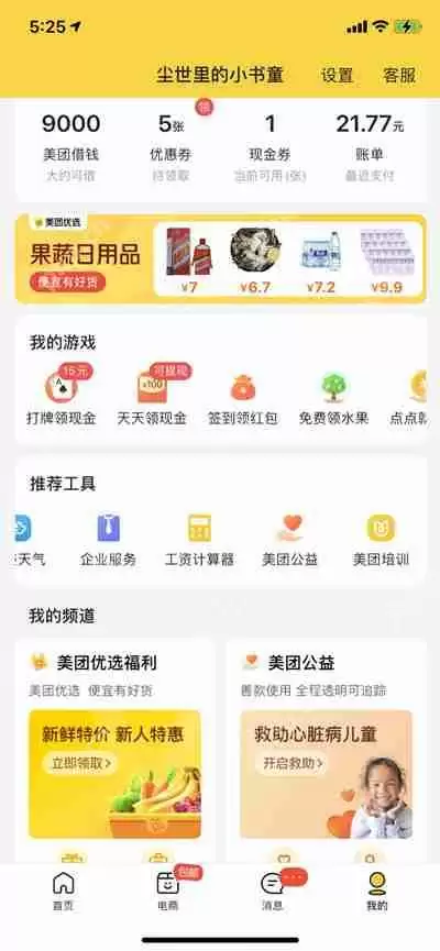 美团工资计算器怎么计算工资