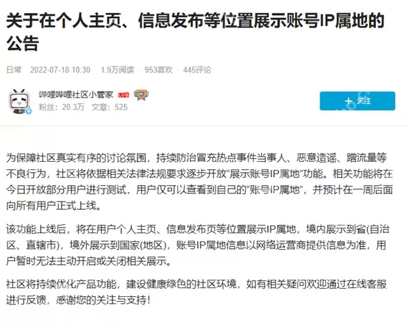 哔哩哔哩ip属地怎么看