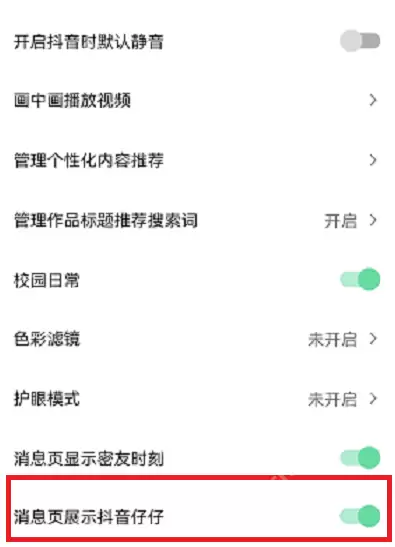 抖音仔仔怎么开启