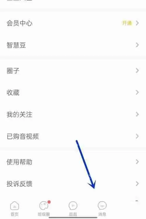 智慧树怎么添加好友?智慧树添加好友教程