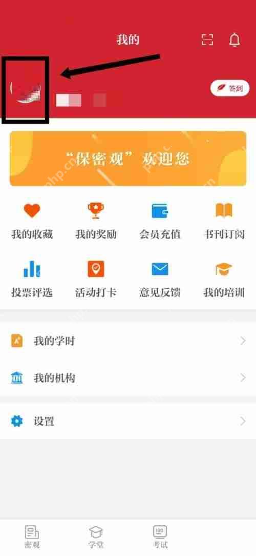 保密观怎么修改单位信息？保密观修改单位信息教程