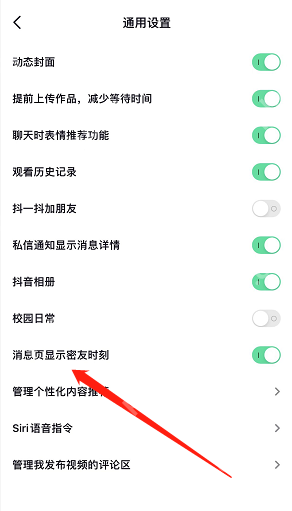 抖音密友时刻怎么打开