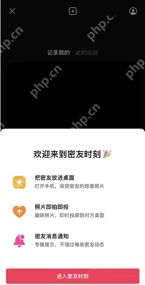 抖音密友时刻怎么打开