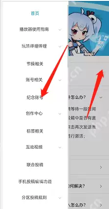 哔哩哔哩纪念账号怎么设置