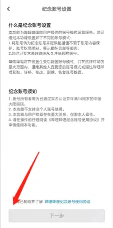 哔哩哔哩纪念账号怎么设置