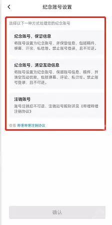 哔哩哔哩纪念账号怎么设置