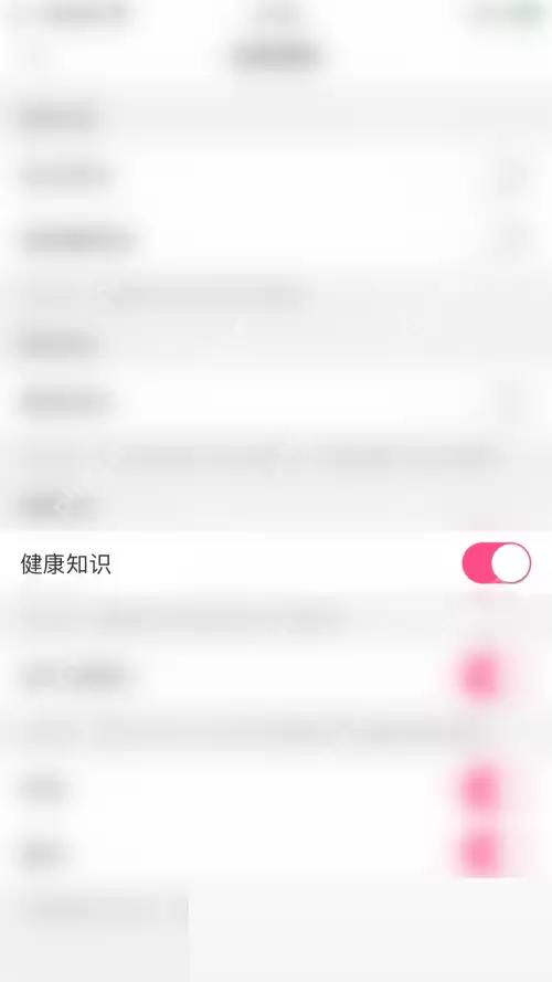 美柚怎么开启健康知识？美柚开启健康知识教程