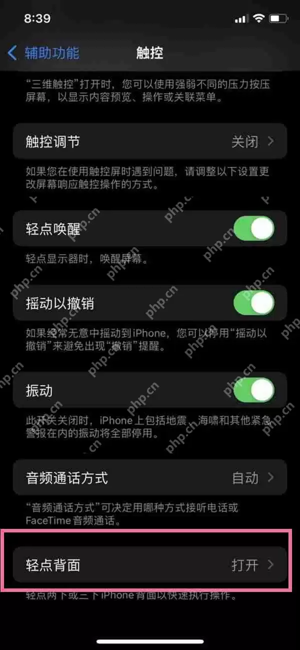 苹果14敲三下截屏怎么使用