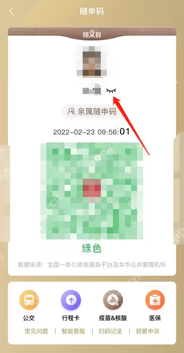 支付宝健康码旁边没有小眼睛怎么回事