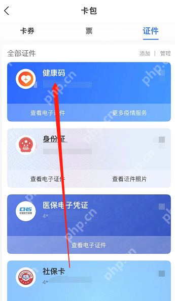 支付宝健康码旁边没有小眼睛怎么回事