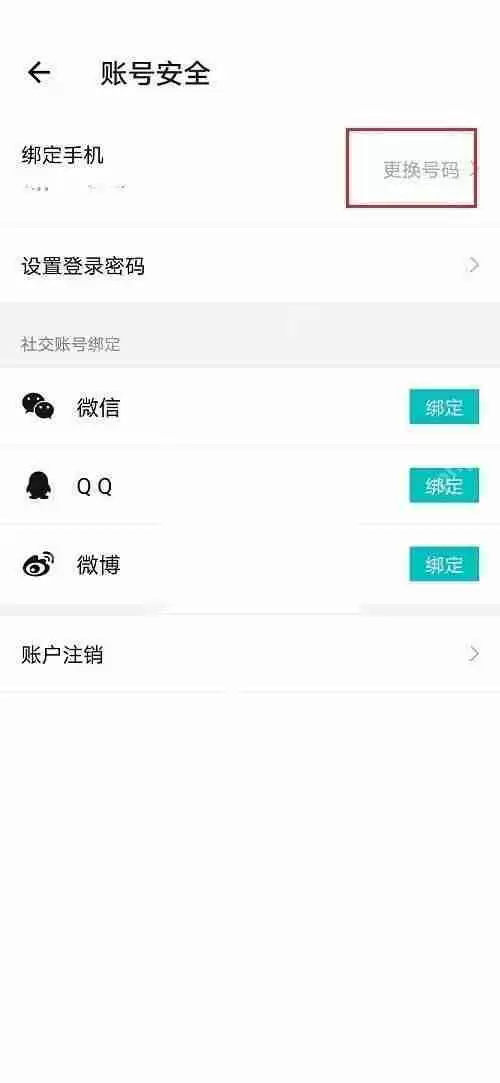 得物手机号怎么解绑
