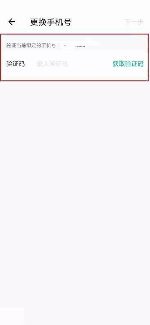 得物手机号怎么解绑