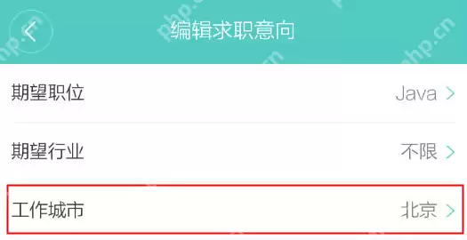 boss直聘地址定位如何更改