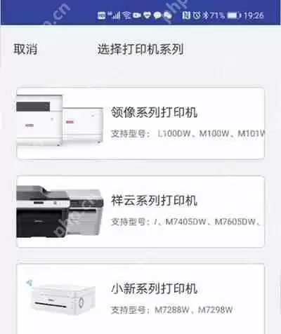 联想打印机手机怎么连接