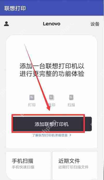 联想打印机手机怎么连接