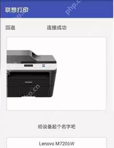 联想打印机手机怎么连接