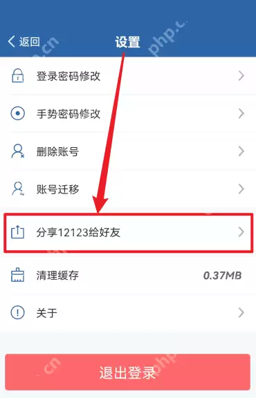 交管12123怎么分享给好友？交管12123分享给好友教程