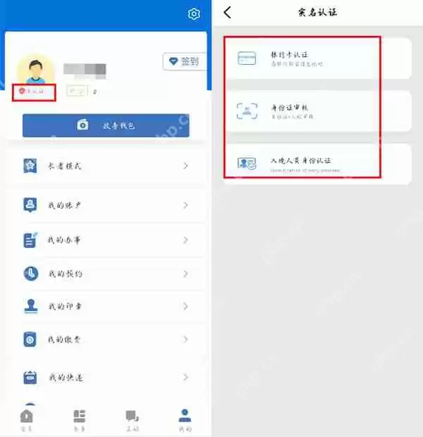 辽事通健康码个人信息怎么修改