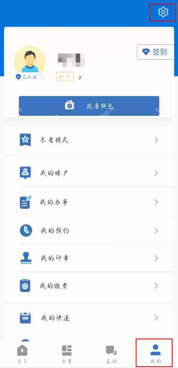 辽事通健康码个人信息怎么修改
