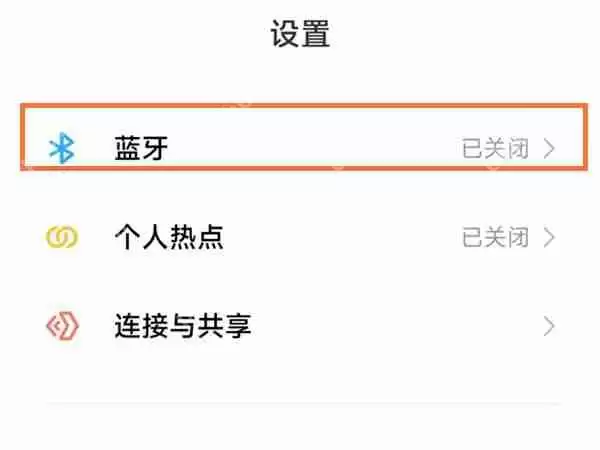 红米note11tpro蓝牙怎么打开