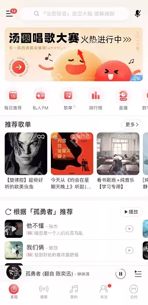 网易云音乐汤圆唱歌大赛怎么玩