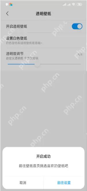 红米note7pro透明壁纸怎么开启 透明壁纸开启方法说明