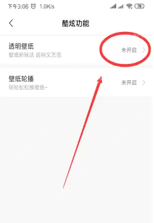 红米note7pro透明壁纸怎么开启 透明壁纸开启方法说明