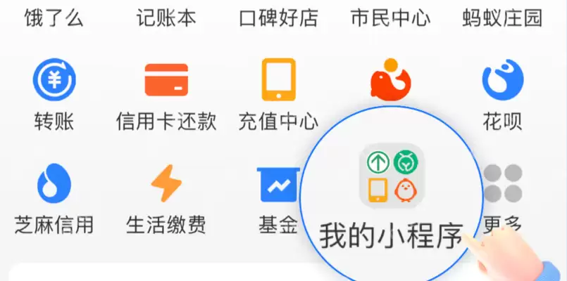 支付宝收藏小程序在哪看