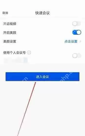 腾讯会议怎么隐藏会议号?腾讯会议隐藏会议号方法