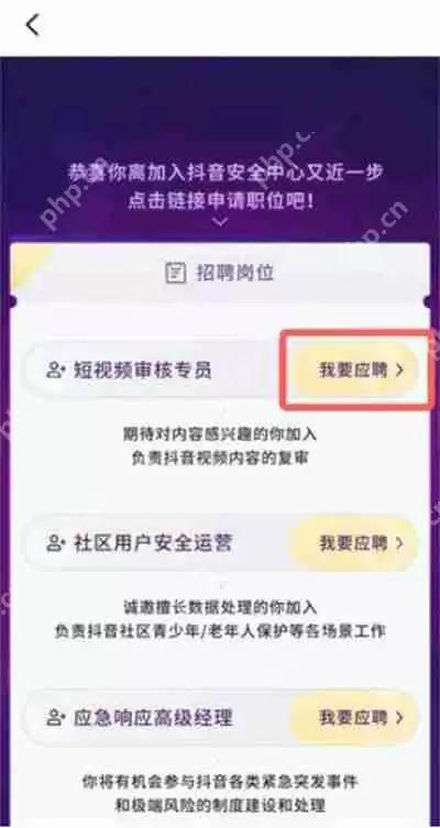 抖音怎么申请当审核员