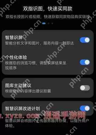 华为智慧识屏怎么关闭