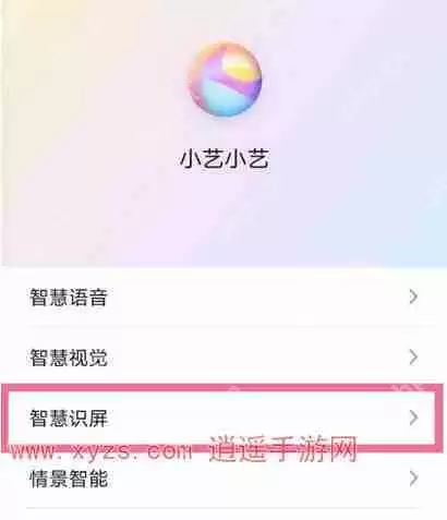 华为智慧识屏怎么关闭