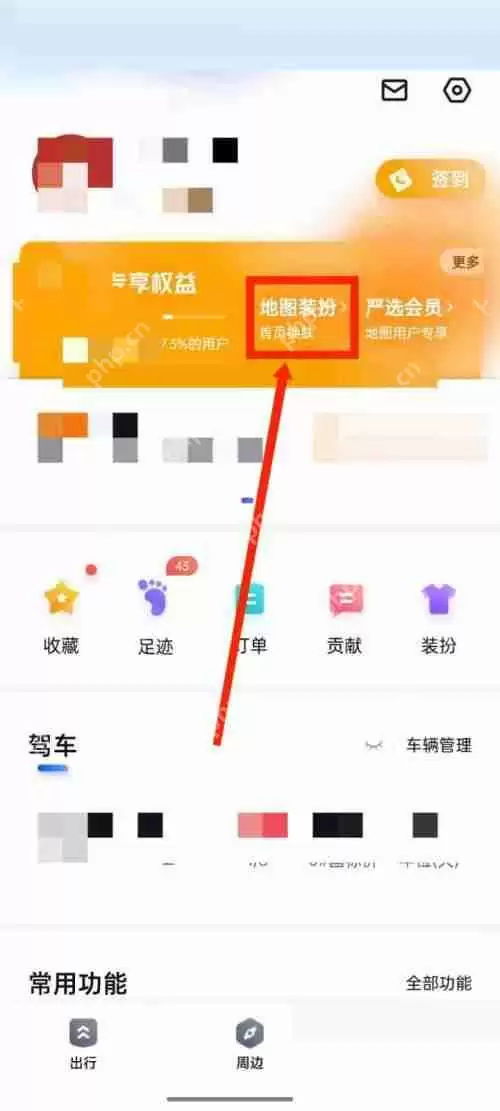 百度地图怎么更换地图装扮？百度地图更换地图装扮方法