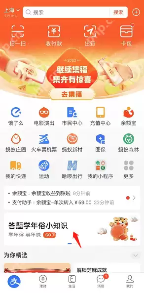 支付宝年俗答题怎么玩