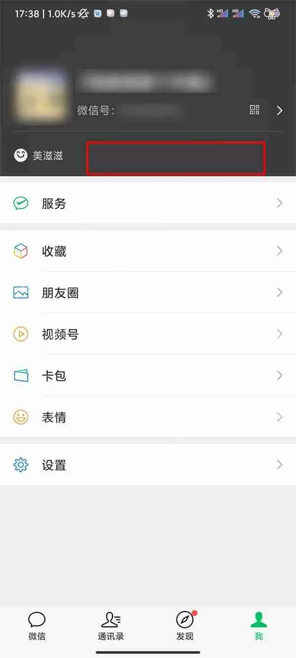 微信心情状态如何取消